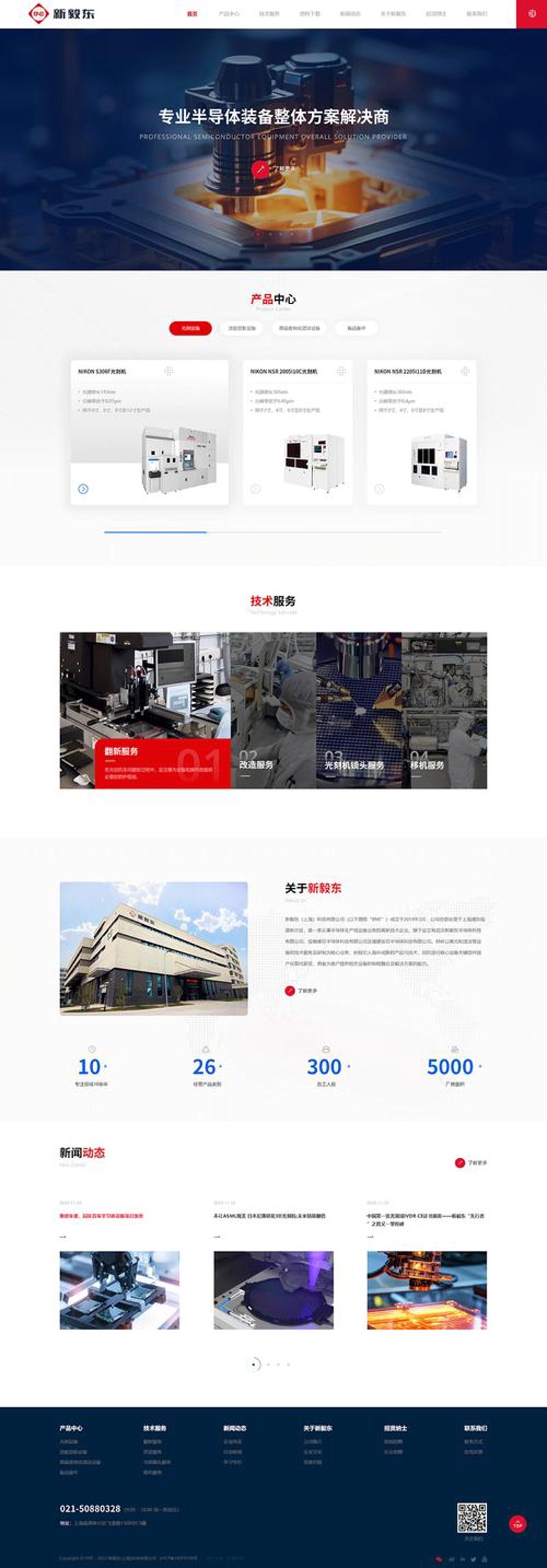 上海网站建设引领行业新风尚